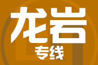 廊坊到龙岩物流公司
