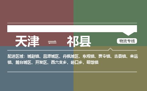 天津到杞县货运公司_天津到杞县物流货运专线