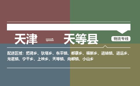 天津到天等县货运公司_天津到天等县物流货运专线