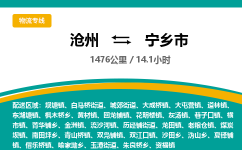 沧州到宁乡市货运公司直达物流专线_沧州到宁乡市物流公司回程车配货