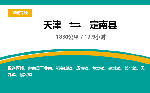 天津到定南县货运公司_天津到定南县物流货运专线