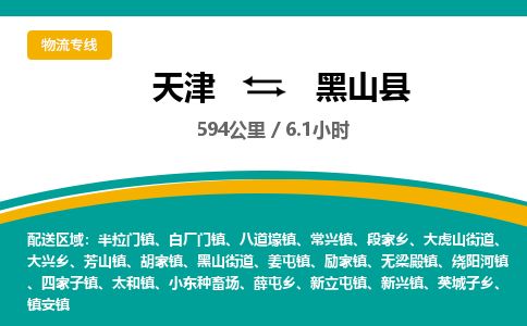 天津到黑山县货运公司_天津到黑山县物流货运专线