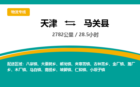 天津到马关县货运公司_天津到马关县物流货运专线 天津到马关县货运公司_天津到马关县物流货运专线