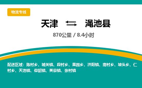 天津到渑池县货运公司_天津到渑池县物流货运专线