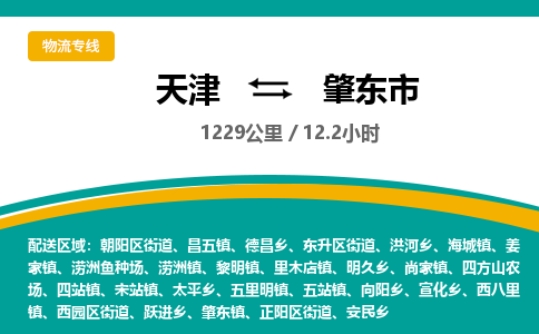 天津到肇东市物流专线-肇东市到天津货运公司-汽车配件运输专线