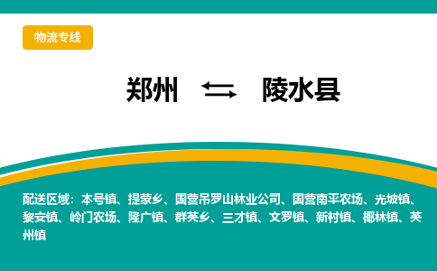 郑州到陵水县物流公司|郑州到陵水县货运专线