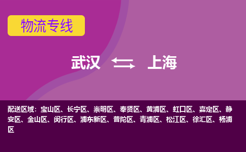 武汉至上海物流公司|武汉到上海货运专线