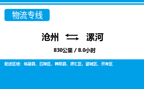 沧州到漯河货运公司直达物流专线_沧州到漯河物流公司回程车配货