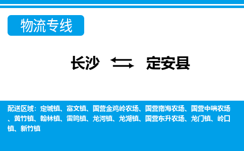 长沙到定安县物流专线-长沙至定安县货运公司-值得信赖的选择