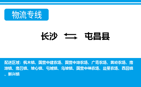 长沙到屯昌县物流专线-长沙至屯昌县货运公司-值得信赖的选择