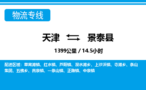 天津到景泰县货运公司_天津到景泰县物流货运专线