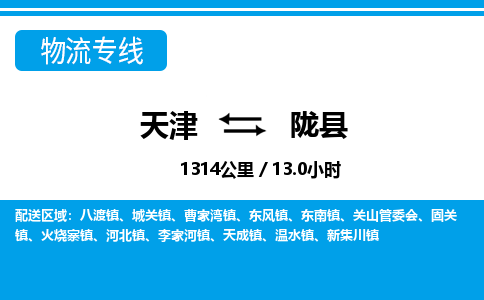 天津到陇县货运公司_天津到陇县物流货运专线 天津到陇县货运公司_天津到陇县物流货运专线