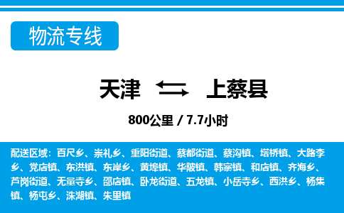 天津到上蔡县货运公司_天津到上蔡县物流专线汽车配件运输专线