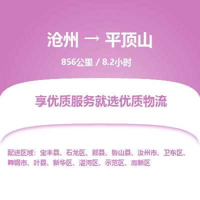 沧州到平顶山货运公司直达物流专线_沧州到平顶山物流公司回程车配货
