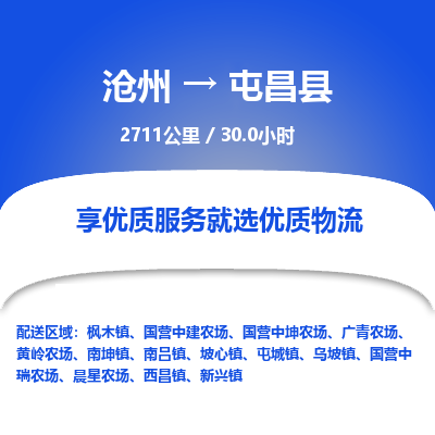 沧州到屯昌县货运公司直达物流专线_沧州到屯昌县物流公司回程车配货