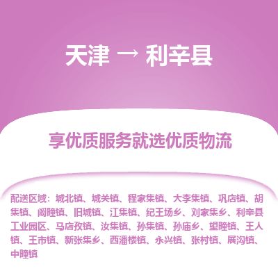 天津到利辛县货运公司_天津到利辛县物流货运专线 天津到利辛县货运公司_天津到利辛县物流货运专线